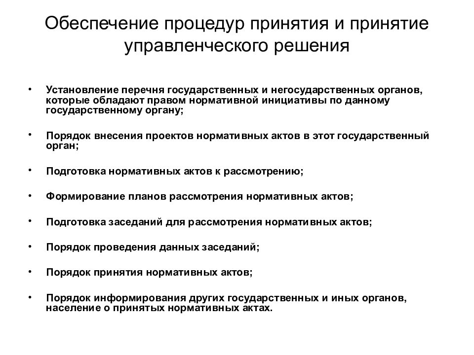 Цель разработки управленческого решения. Порядок принятия решений в ООО. Принятие управленческих решений кроссворд. Этические нормы разработки управленческого решения презентация. Лос по теме разработка управленческих решений.