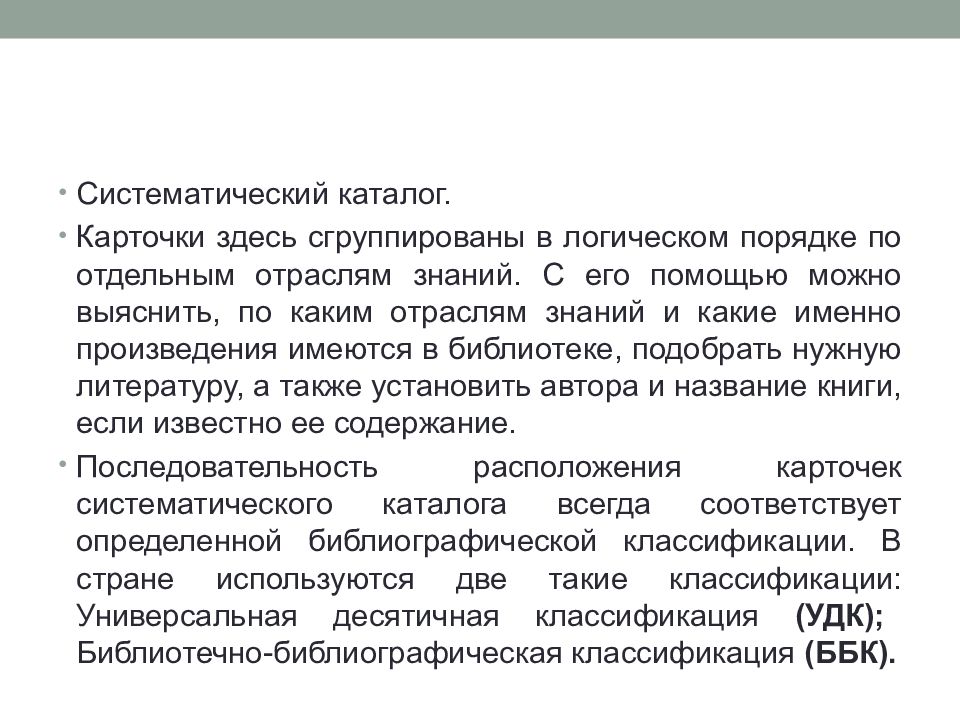 Поиск накопление и обработка научной информации презентация