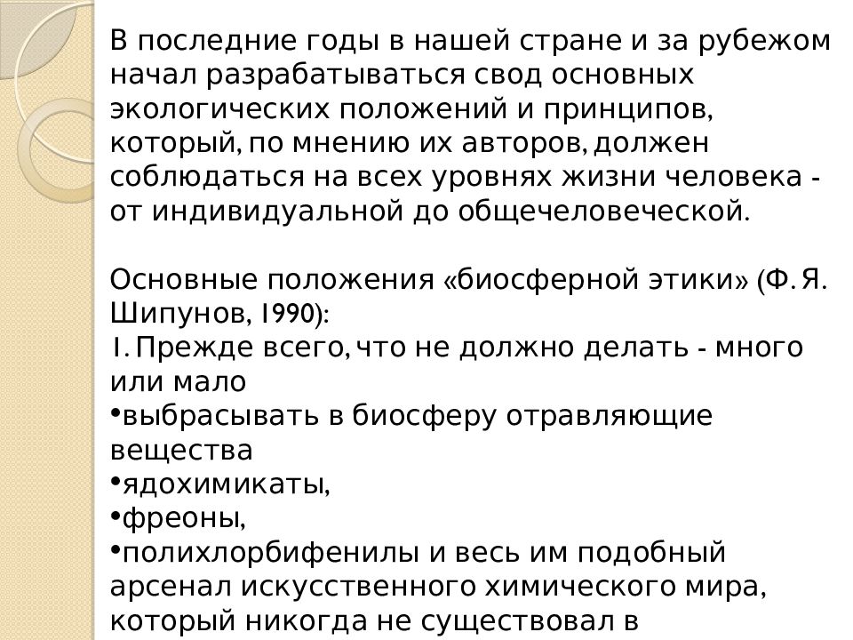 Антропоцентризм и экоцентризм. Основные положения экоцентризма. Положение человека в картине мира в экоцентризме таблица.