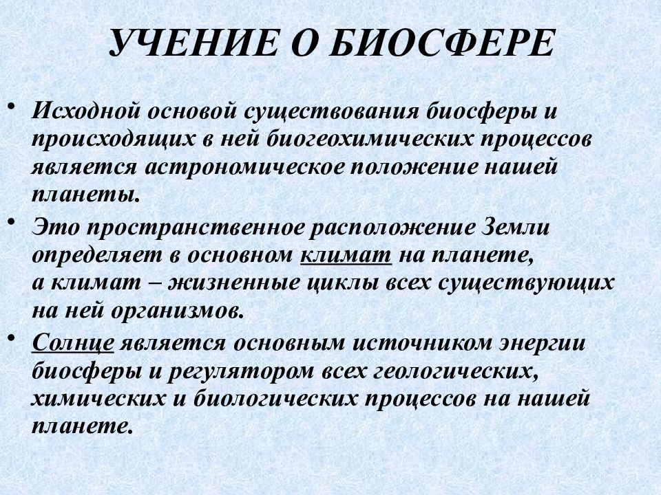 Учение о природе. Что является основой существования биосферы?. Способы учения природы-. Что такое исходная основа.