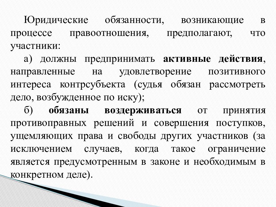 Юридическая обязанность это. Правовые обязанности. Юридические должности. Юридические обязательства.