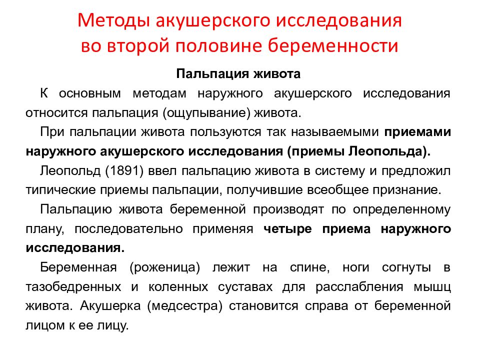 Акушерское исследование. Методы акушерского обследования беременной. Методы акушерского обследования беременных. Специальные методы акушерского исследования.