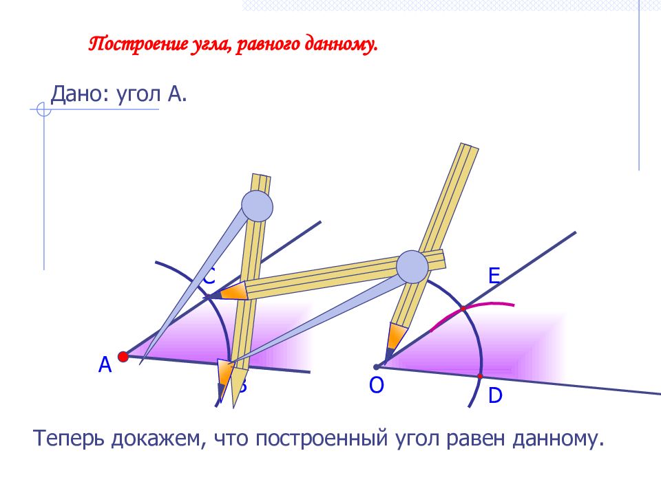 Геометрия 7 презентация