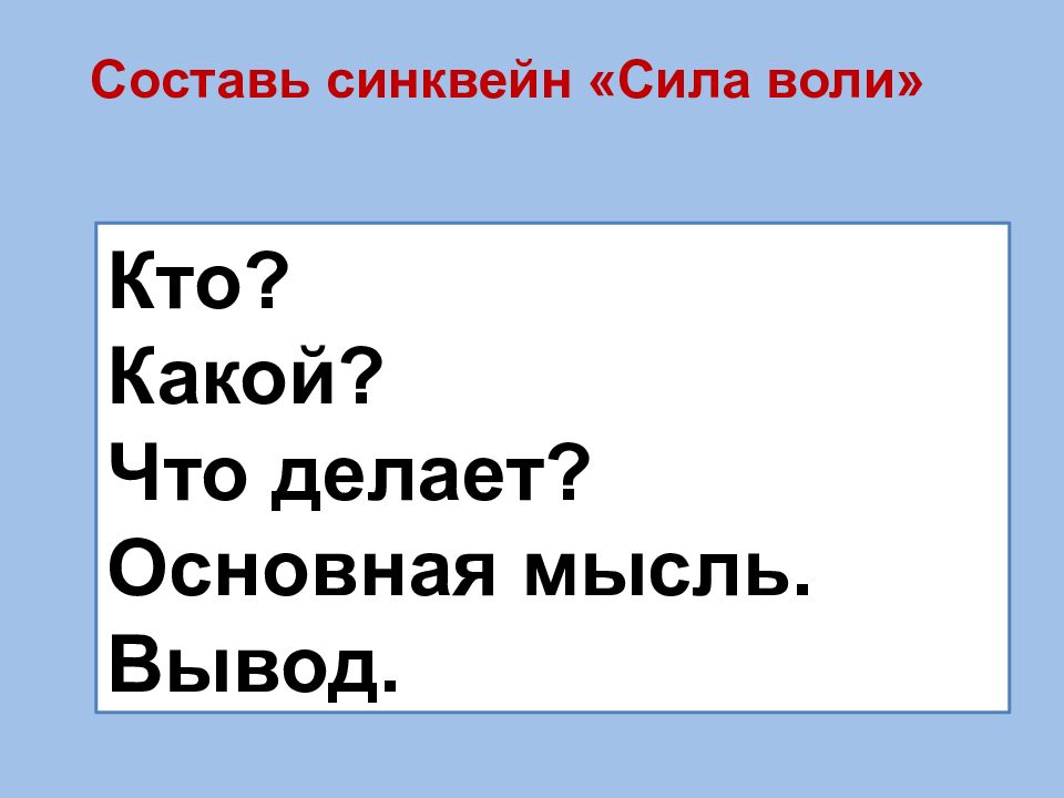 С. В. Михалков «Сила воли»