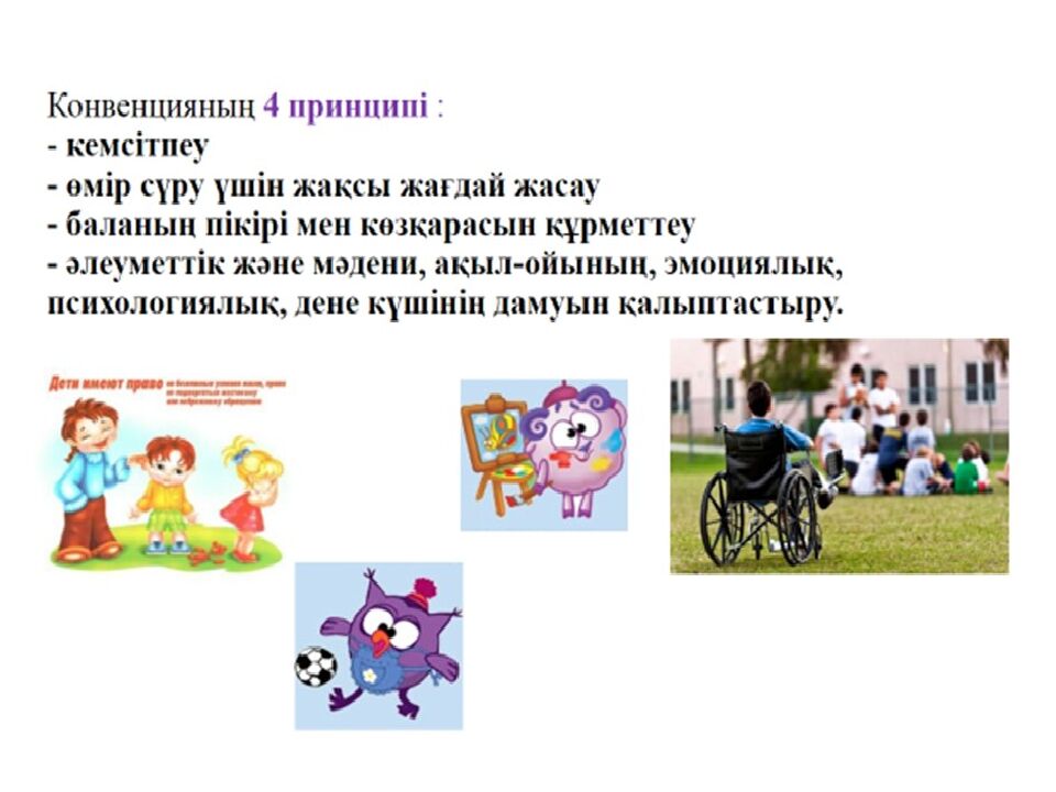 Бала құқығы-адам құқығы”