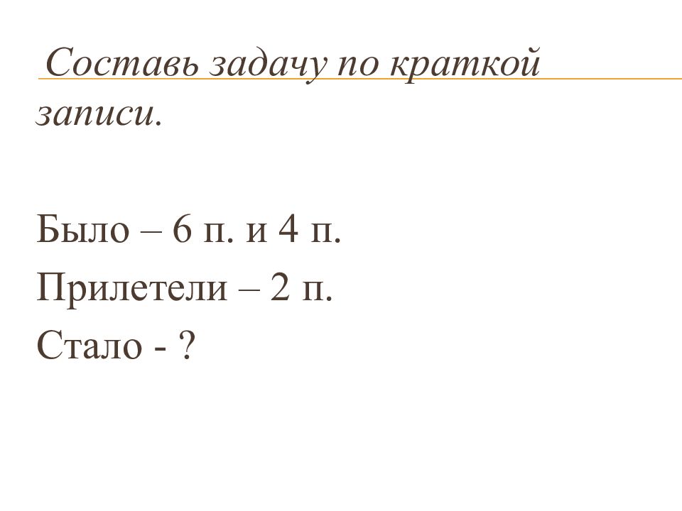 Случаи вычитания 11 презентация