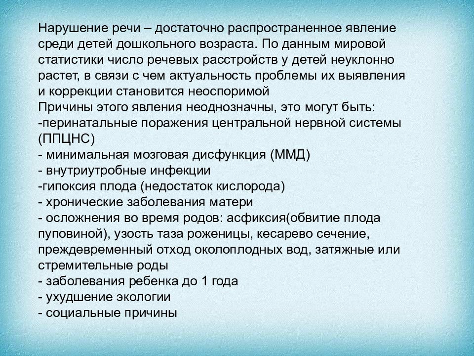 Нарушение речи. Нарушение речи у детей дошкольного возраста. Речевые нарушения у дошкольников. Речевые нарушения у детей дошкольного возраста.