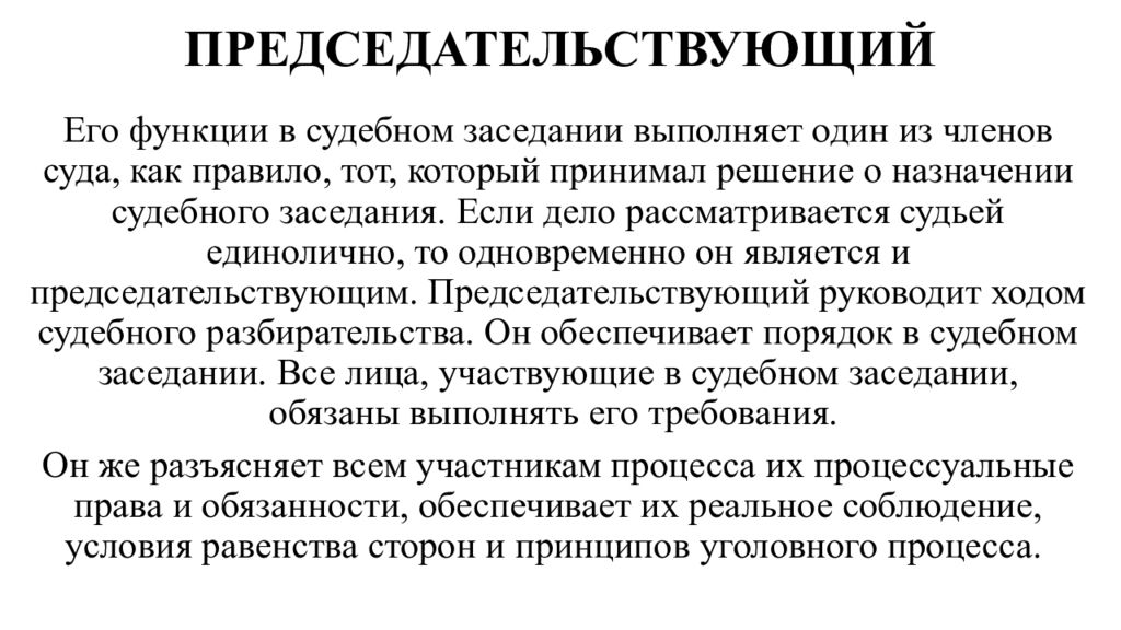 Общие условия судебного разбирательства презентация