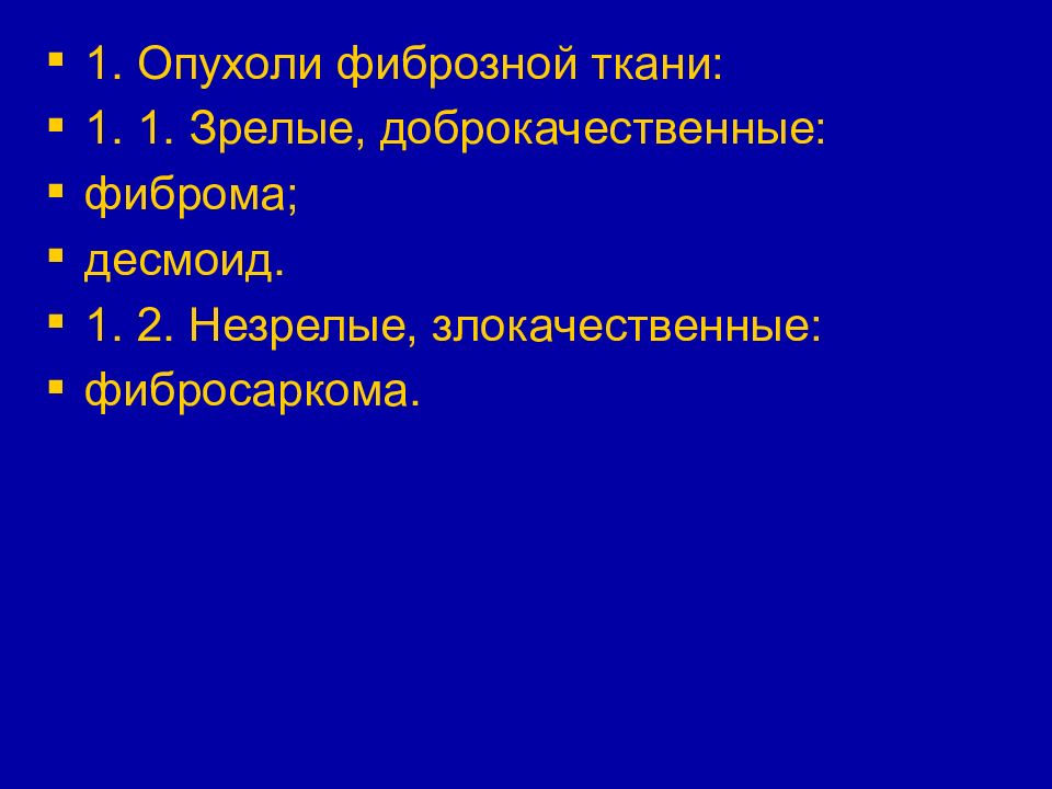 Общее учение об опухолях презентация