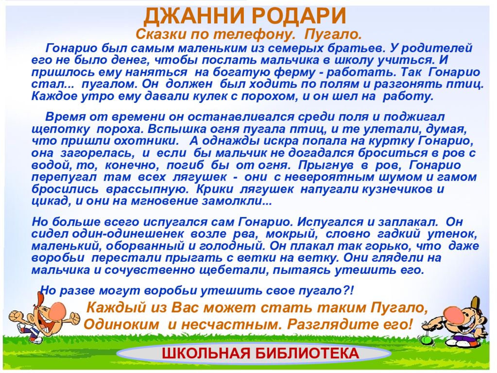 Д родари сказки по телефону. Джанни Родари сказки. Рассказы Джанни Родари. Джанни Родари сказки по телефону. Сказки по телефону краткое содержание.