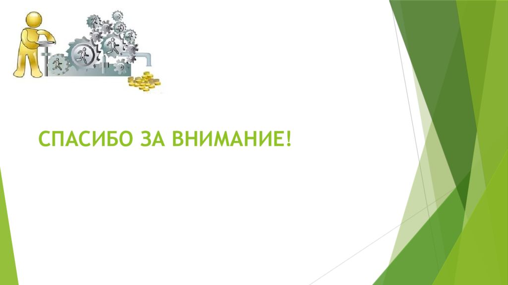 Спасибо за внимание для презентации минимализм