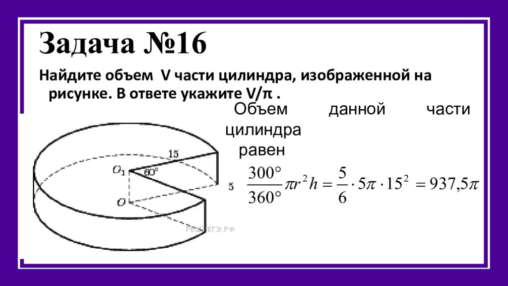 Найдите объем цилиндра изображенного на рисунке. Найти объем части цилиндра. Найдите объем v части цилиндра. Найдите объем части цилиндра изображенной на рисунке. Объем v части цилиндра.