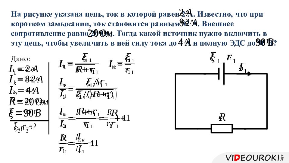 Сила тока в цепи 5 а