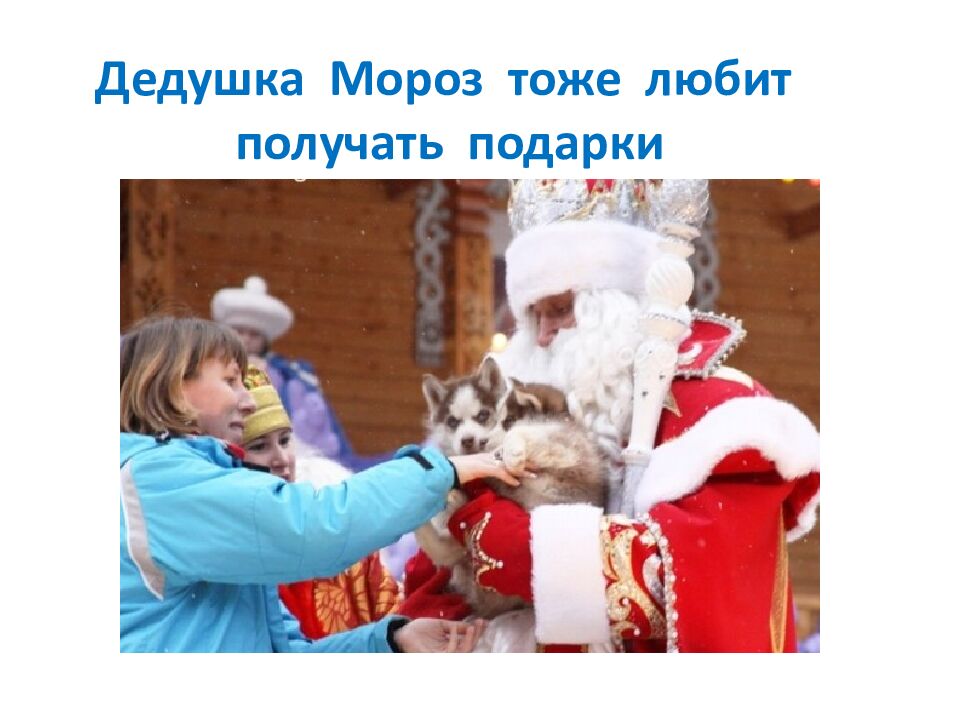 Проект «Пишем письмо Деду Морозу»