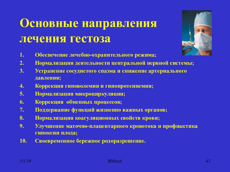 Основной терапии. Основные принципы лечения позднего гестоза. Основные принципы лечения раннего гестоза. Основные принципы лечения поздних гестозов. Гестоз принципы терапии..