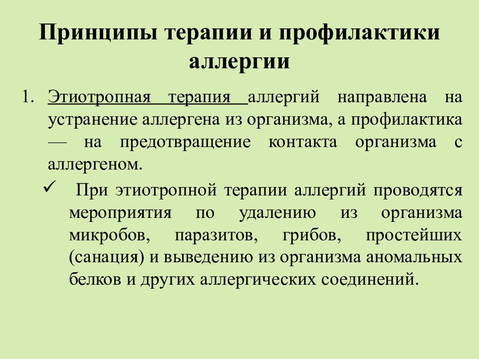 Профилактика аллергических заболеваний презентация