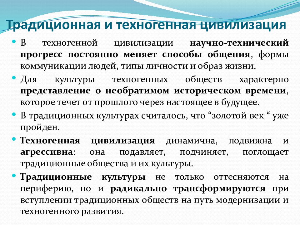 Специфика цивилизаций. Традиционная и техногенная цивилизация. Ценности техногенной цивилизации. Особенности техногенной цивилизации. Традиционный и техногенный типы цивилизации.