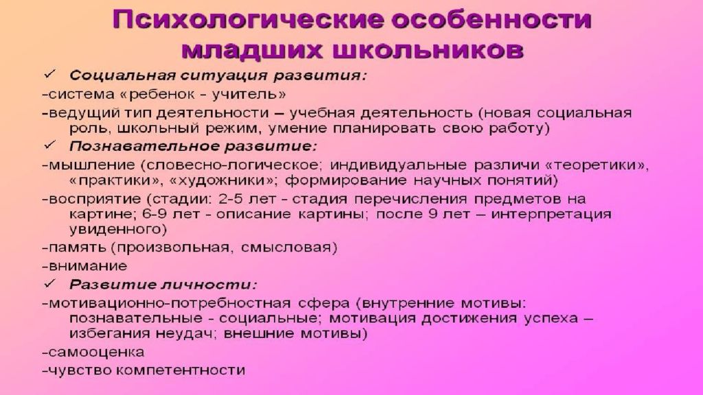 Психологическая характеристика младшего школьника образец