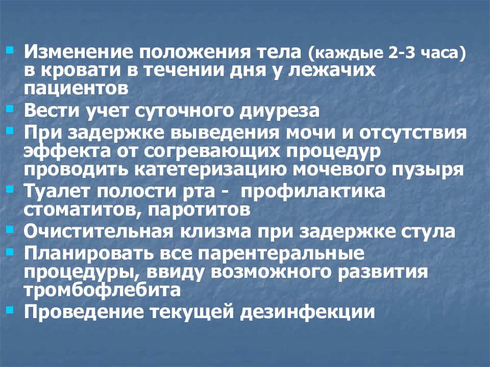 В план ухода за больным сыпным тифом входят тест