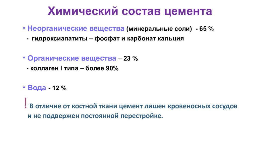 Формула цемента. Химические свойства цемента. Химический состав цемента. Состав цемента. Состав цемента химический состав.