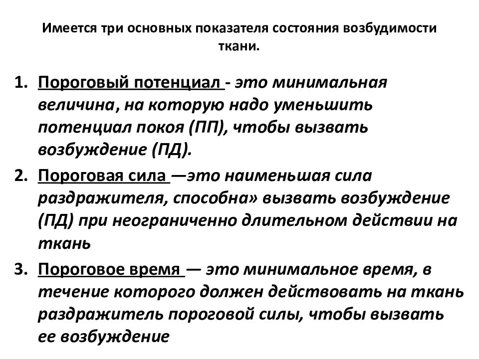 Ткань обладающая возбудимостью и проводимостью. Физиология возбудимых тканей презентация. Показатели возбудимости. Меры возбудимости в физиологии. Законы возбудимости.