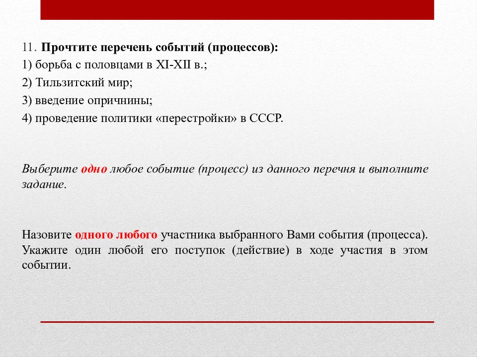 Прочтите перечень событий. Перечень событий процессов. Прочитайте перечень из 4 событий процессов и выполните задания. Борьба с половцами ВПР.