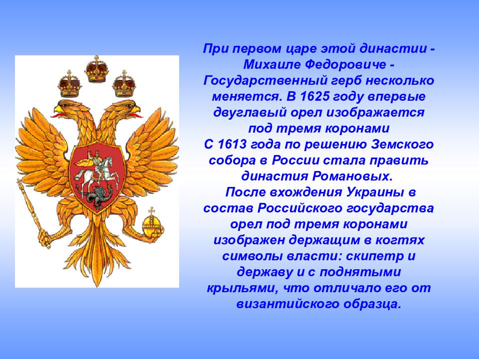 Герб россии в виде изображения двуглавого орла появился в правление