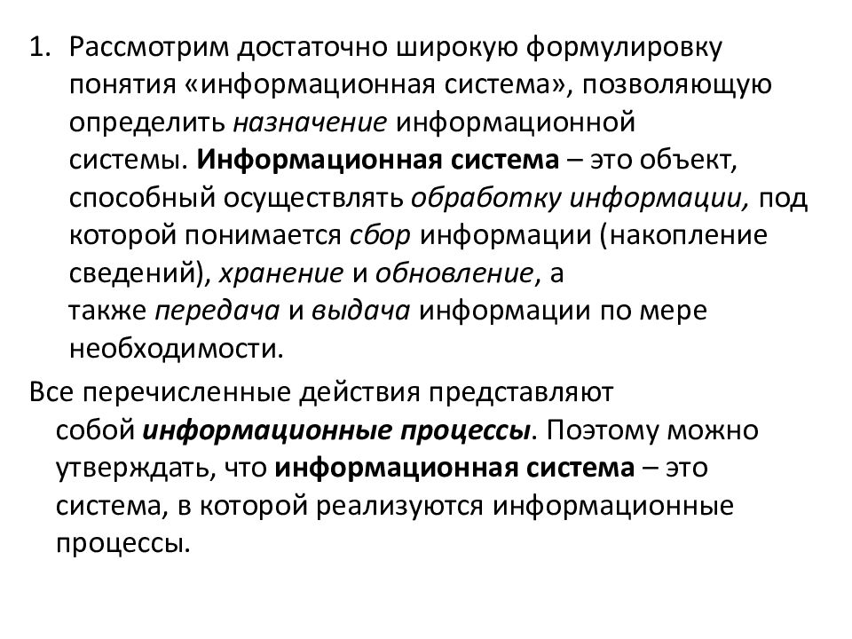 Автоматизированная информационная система презентация