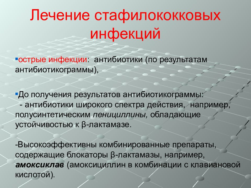 Лечение стрептококков. Антибактериальная терапия стрептококковой инфекции. Антибиотики стрептококковая инфекция. Терапия стафилококковой инфекции. Стрептококковая инфекция лечение антибиотиками.