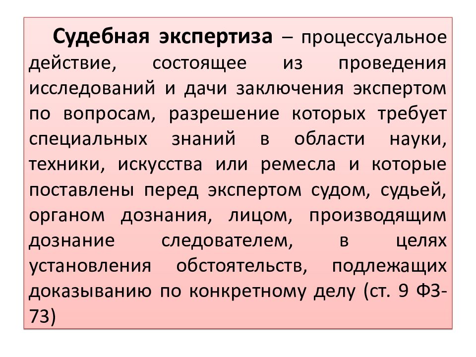 Основы экспертизы. Понятие судебной экспертизы. Методика судебной экспертизы. Задачи судебной экспертизы. Понятие, задачи и объекты судебной экспертизы.