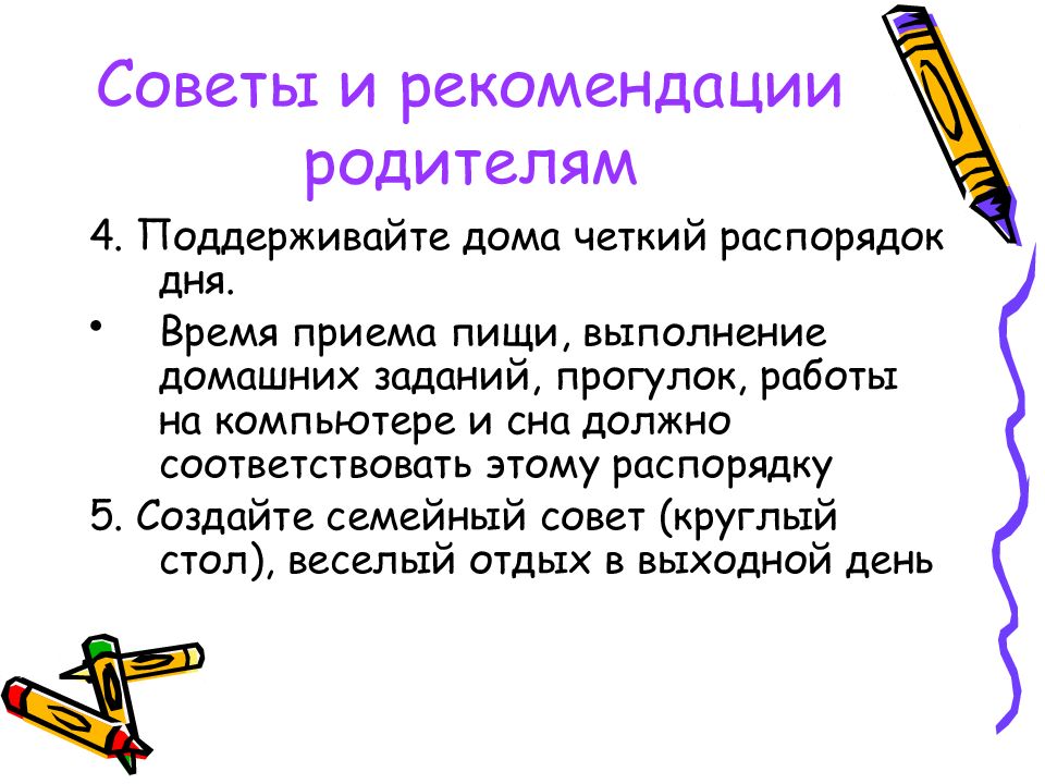 Презентация младший школьный возраст. Реферат младший школьный Возраст советы.