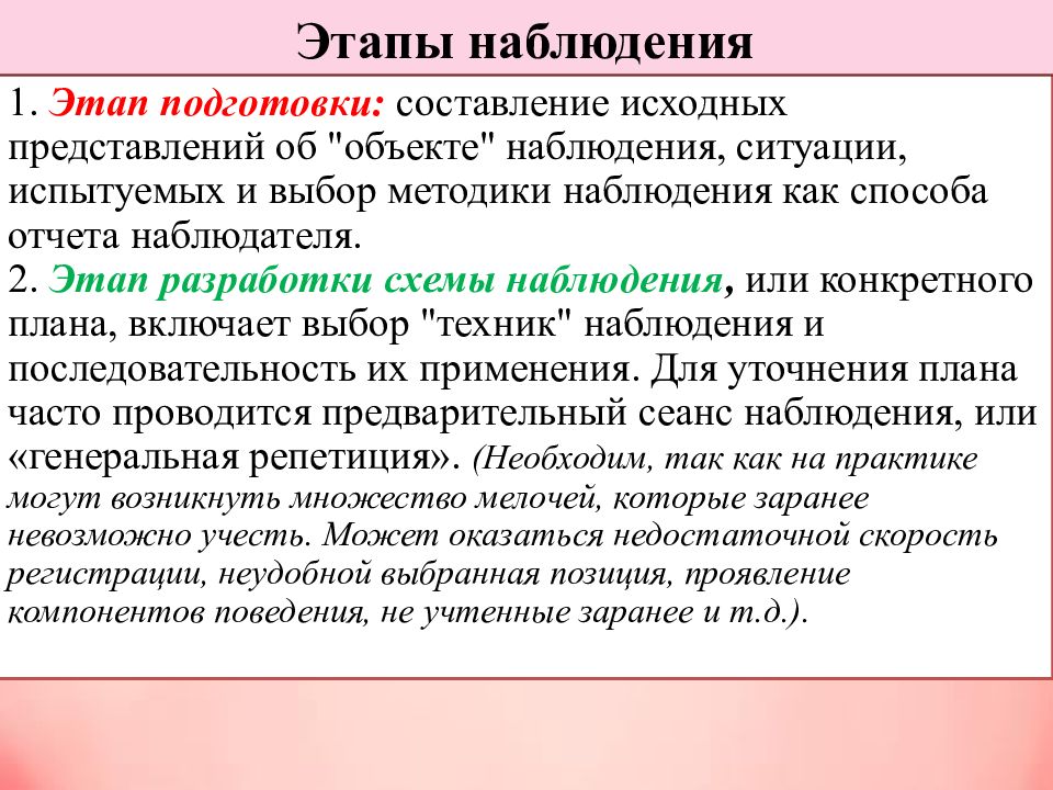 Ситуация наблюдения. Этапы подготовки к наблюдению. Этап подготовки наблюдения включает. Что такое исходные представления.