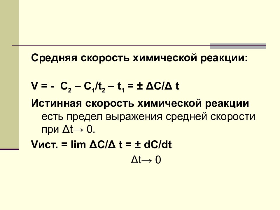 Урок скорость химических реакций 11 класс