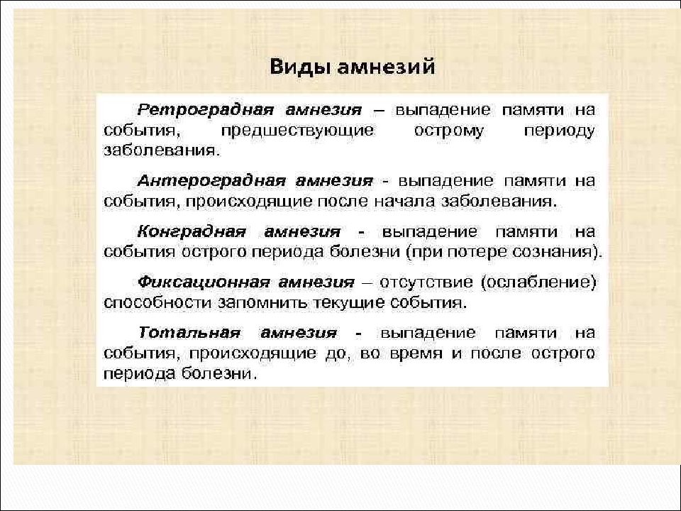 Амнезия после травмы. Ретроградная амнезия. Ретроградная гипомнезия. Ретроградная и антероградная амнезия. Амнезия болезнь.