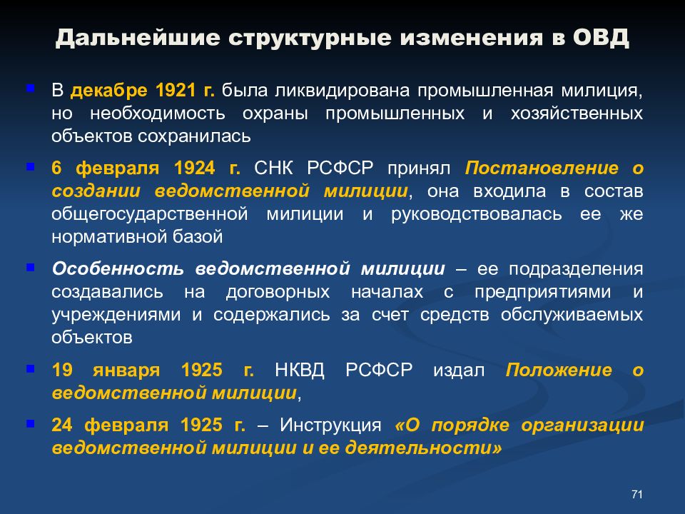 Дорожная карта дальнейшего реформирования органов внутренних дел российской федерации