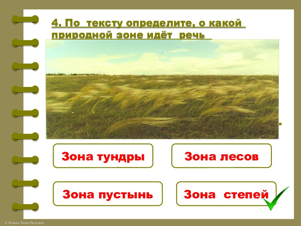 Презентация по окружающему миру 4 класс природные зоны россии