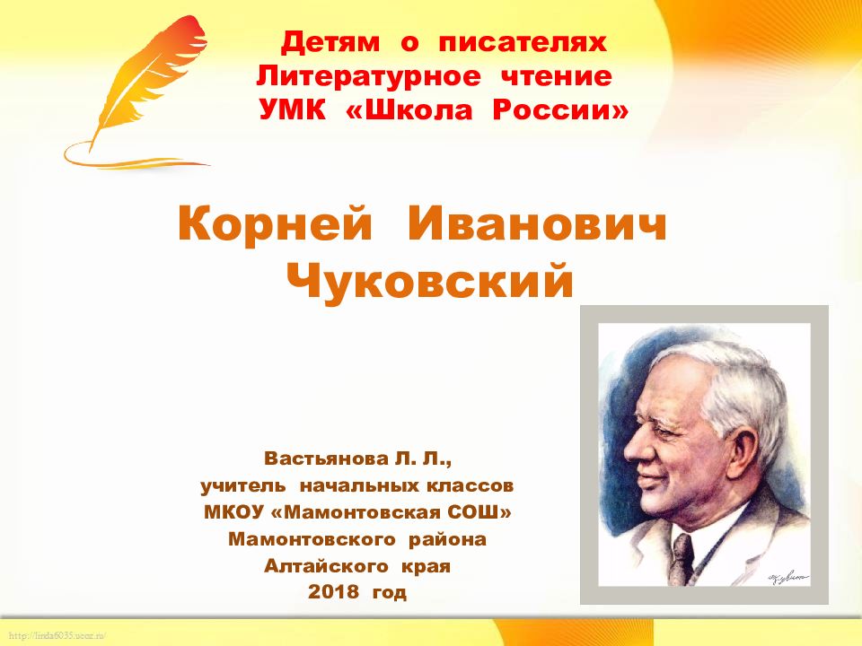 Презентация чуковский презентация 2 класс школа россии