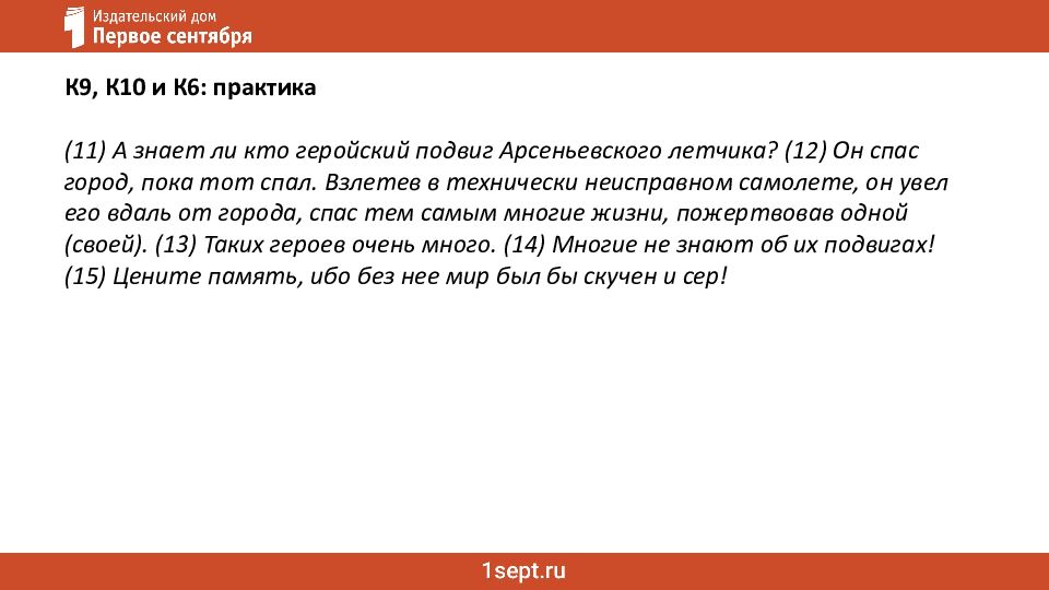 Ошибки в сочинении ЕГЭ: речь и грамматика Как не потерять баллы за сочинение