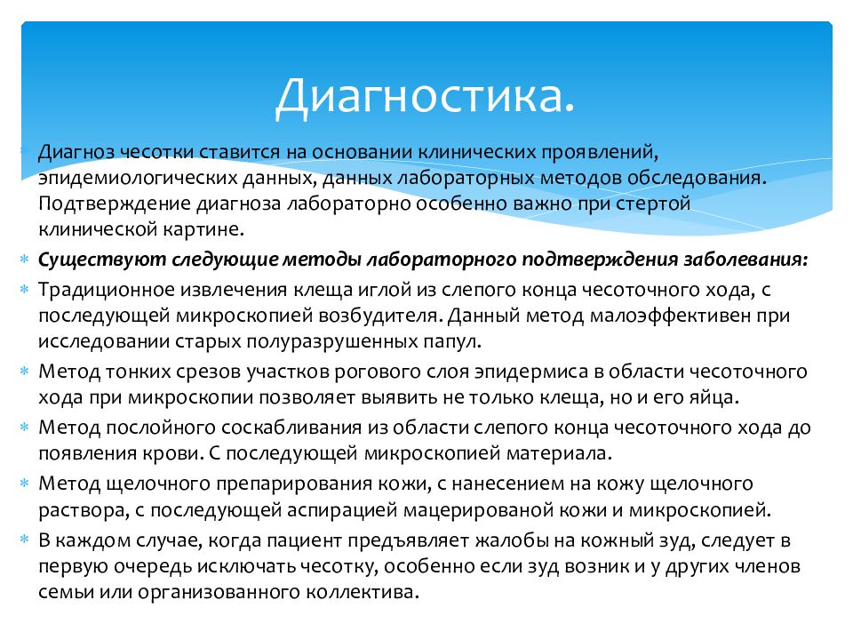 Чесотка лечение. Чесотка клинические проявления. Клинические критерии чесотки. Основные клинические симптомы чесотки.