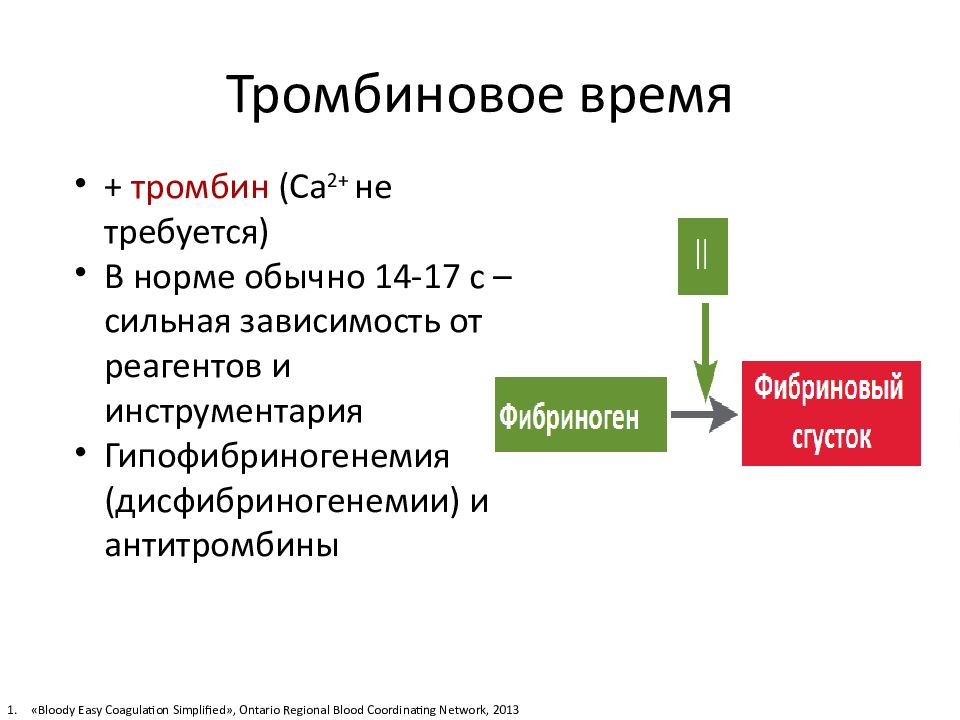 Тромбиновое время что это такое. Тромбиновое время. Тромбиновое время норма. Тромбин в крови норма. Определение тромбинового времени в крови норма.