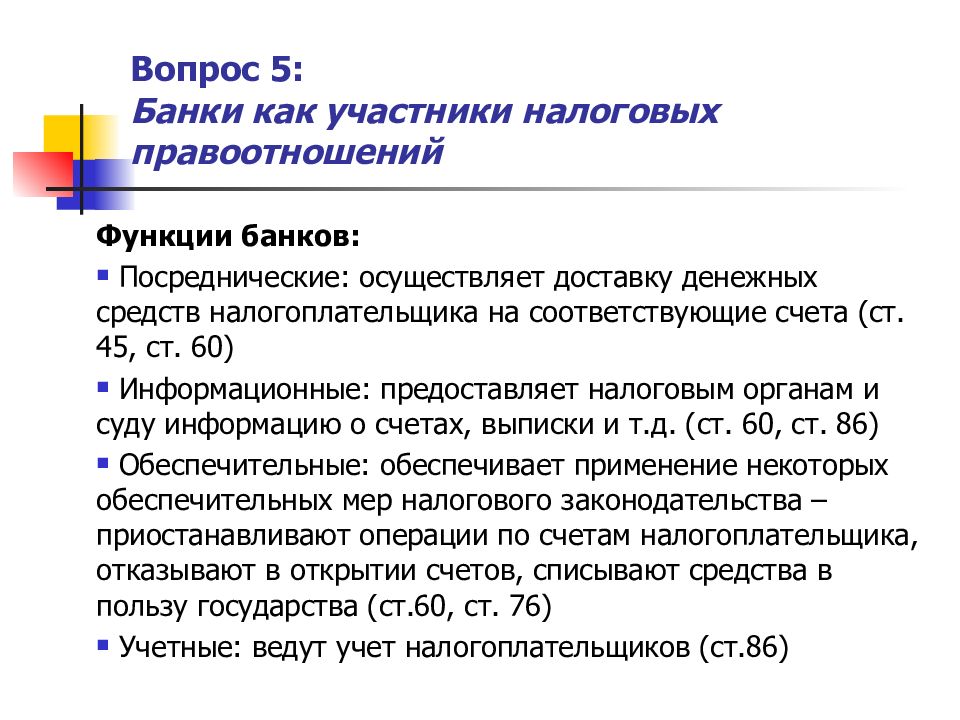 Выход участника налогообложение. Участники налогообложения. Участники налоговых отношений. Роль банков в налоговых отношениях. Участники налогового отношения и их функции.