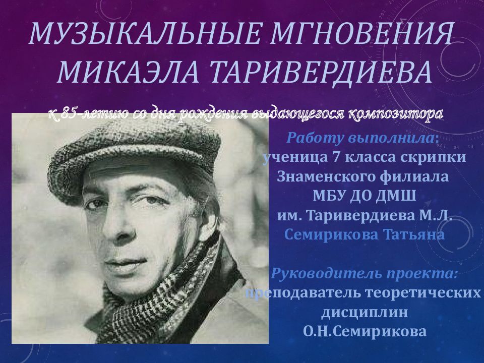 Песни таривердиева. Таривердиев могила Таривердиева. Микаэл Таривердиев презентация. Могила Таривердиева Микаэла. Презентация Михаил Таривердиев.