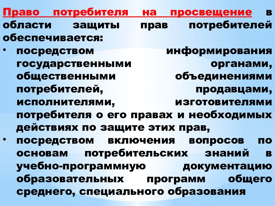 Защита прав потребителей в сфере туризма презентация