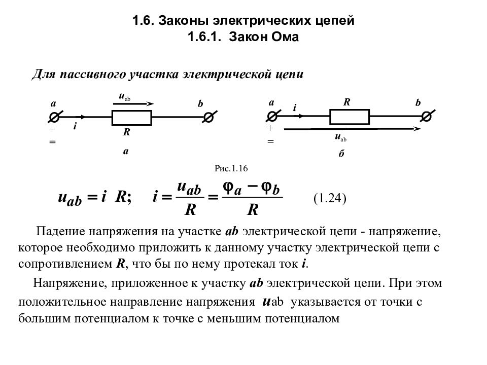 Законы электрических цепей