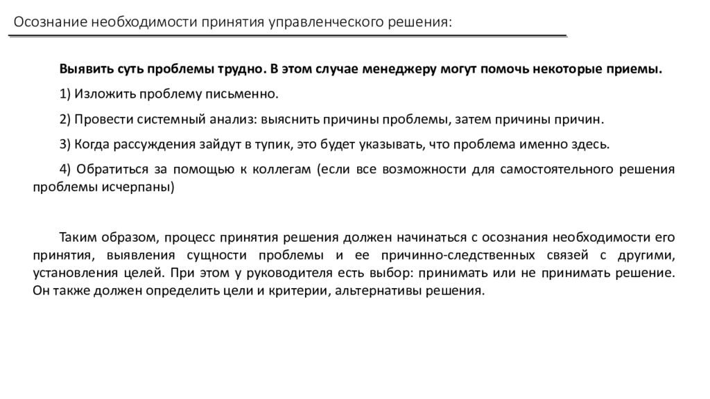 Необходимость принятия. Осознание необходимости покупки.