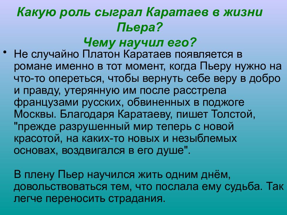 Платон каратаев русская картина мира анализ эпизодов пребывание пьера в плену