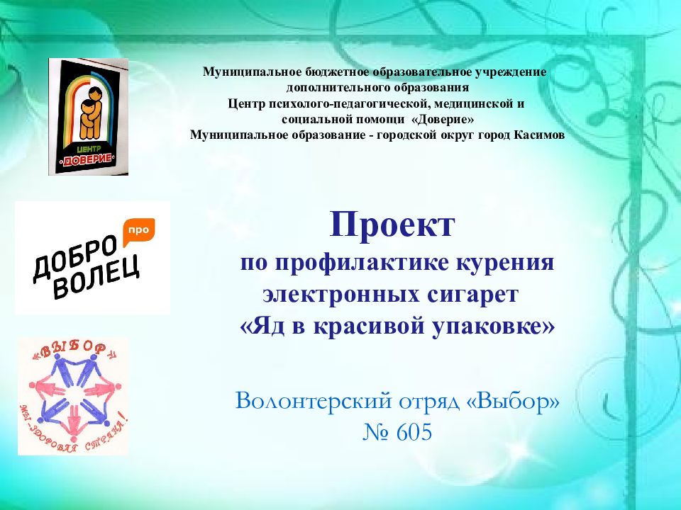 Муниципальное бюджетное образовательное учреждение дополнительного