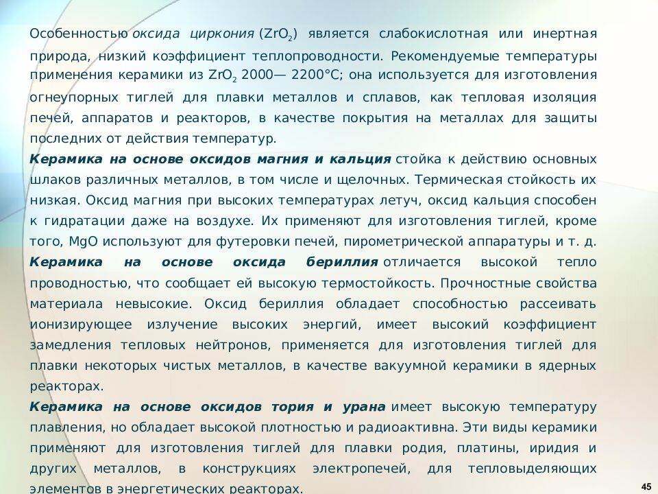 Материаловедение. Неметаллические материалы