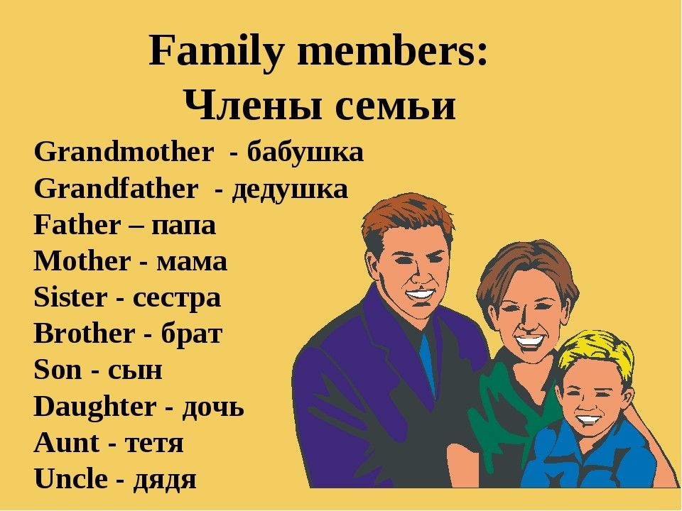 My family образец