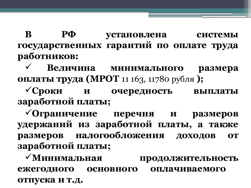 Презентация учет труда и заработной платы